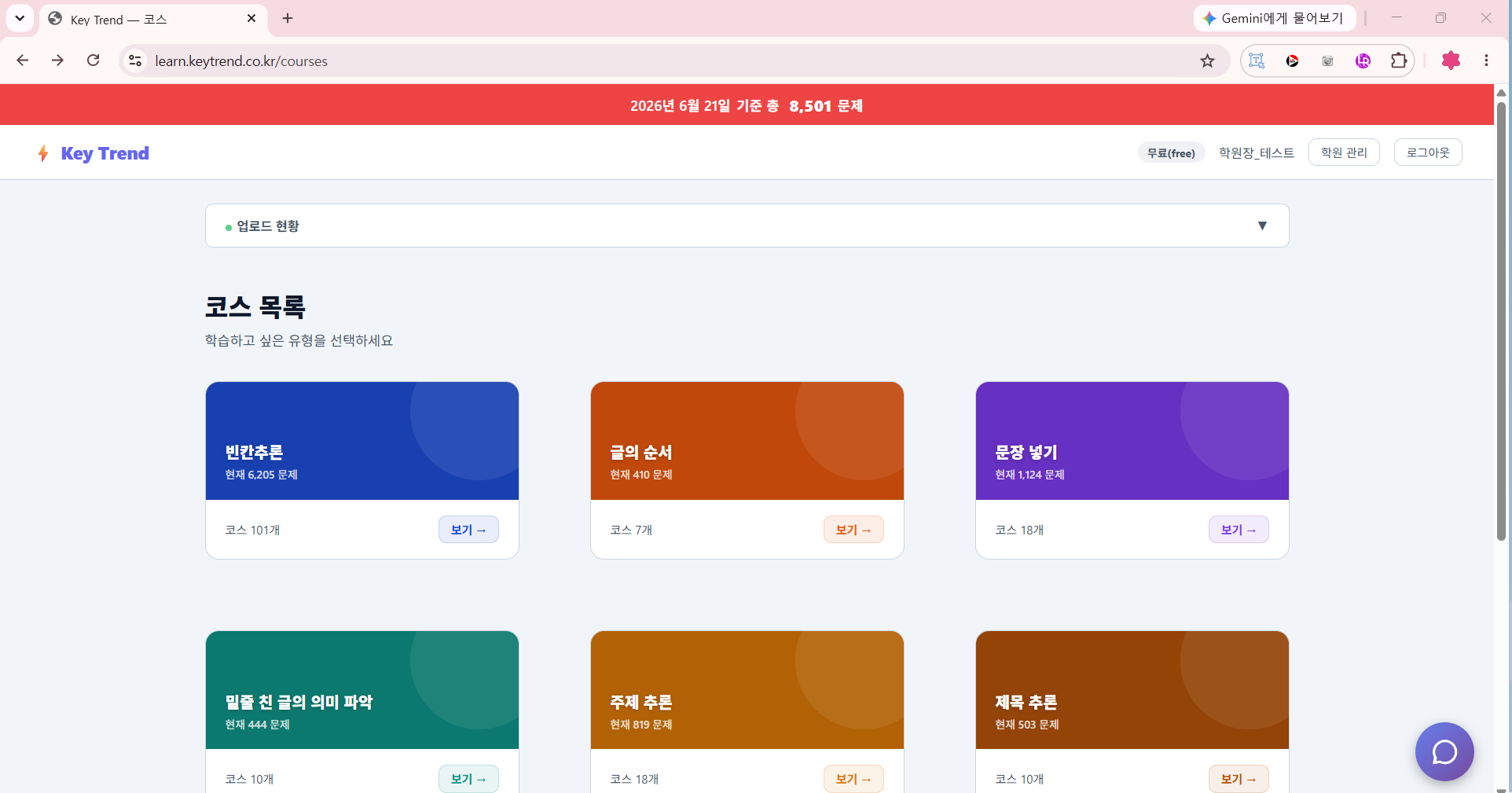 학원 관리 화면