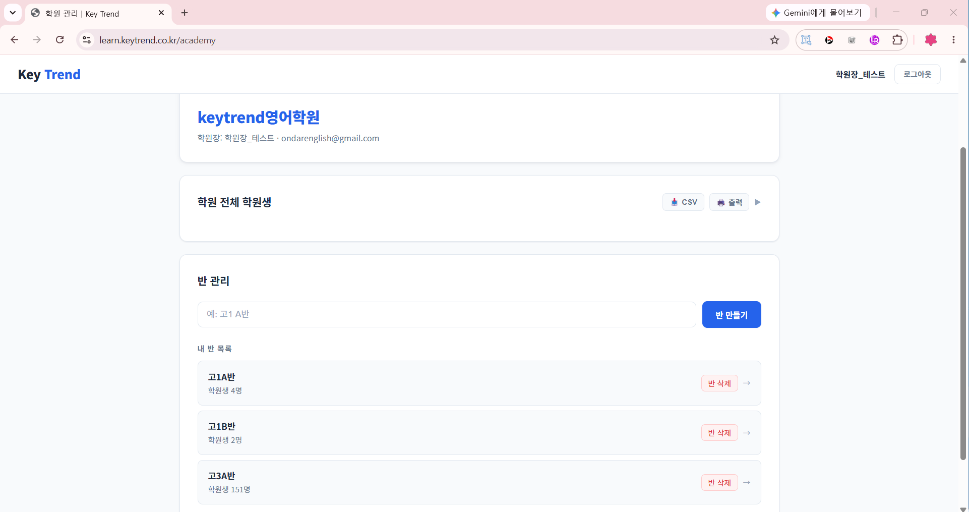 반 만들기 화면