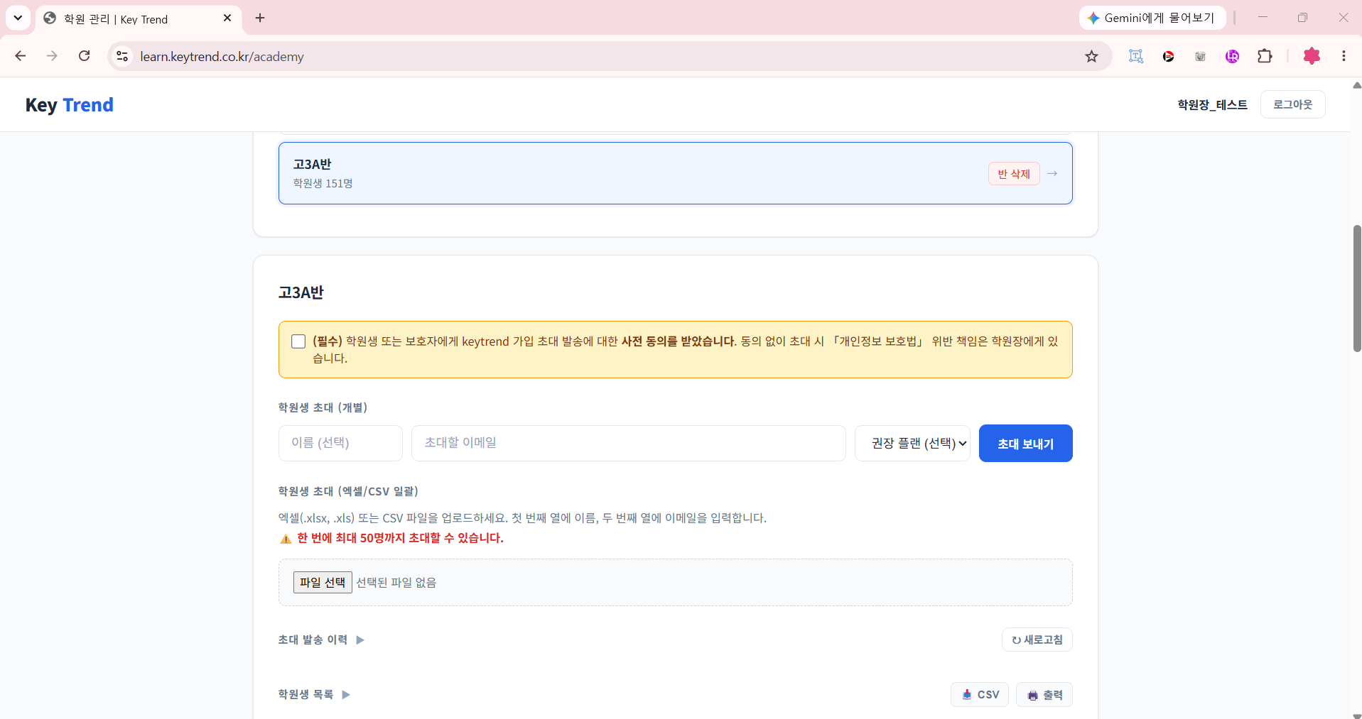 학원생 초대 화면