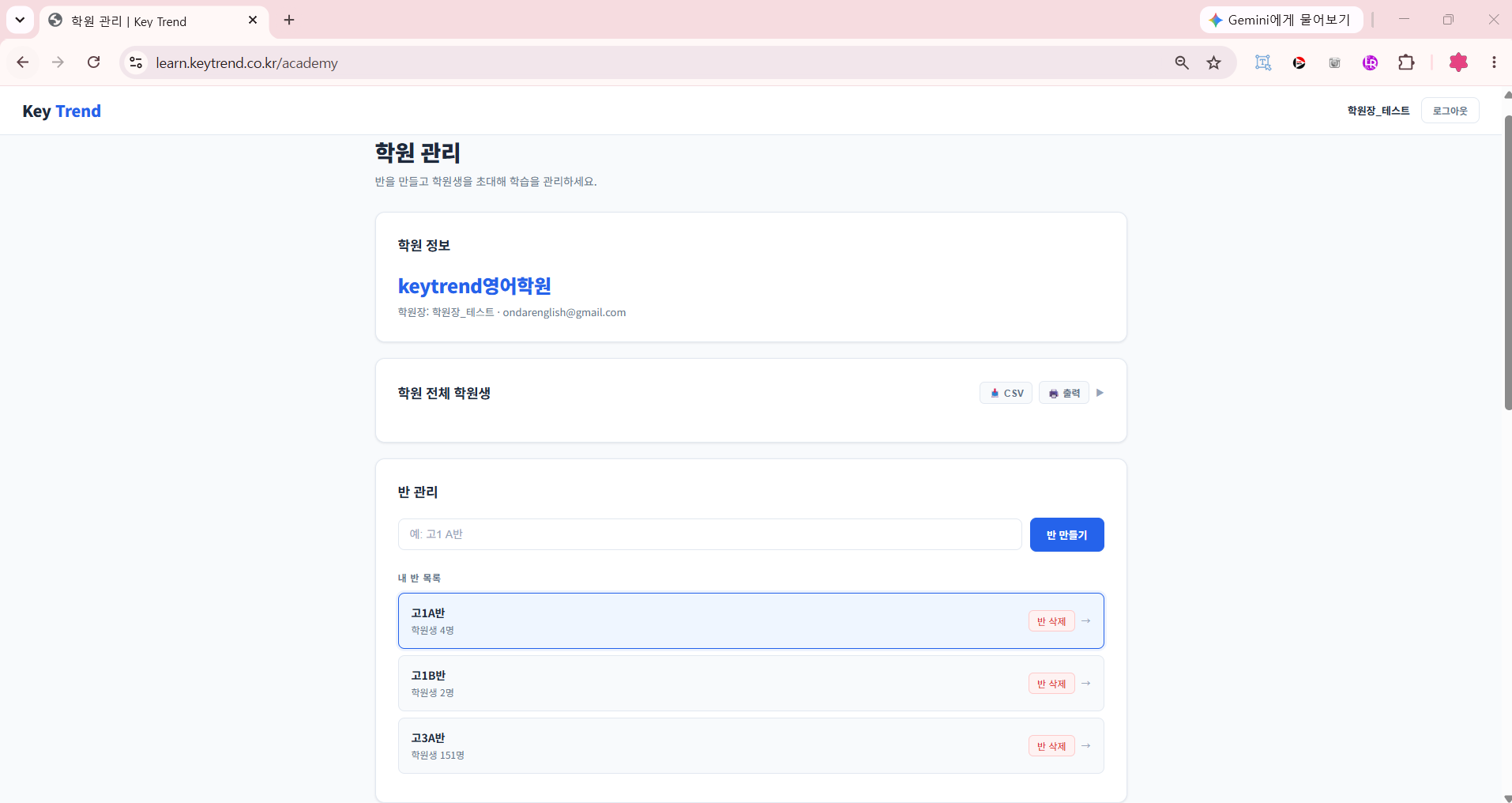반 선택 화면